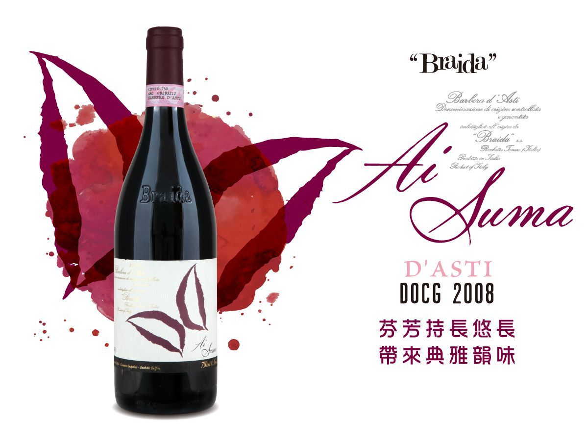 Braida AI Suma Barbera d'Asti, DOCG, 百來達巴貝拉葡萄酒 買紅酒, Red Wine, Fine Wine Asia, 意大利評分酒, italian red wine, Wine Searcher, 紅酒推介, 頂級紅酒, 紅酒送貨