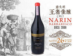 Carlo Giacosa, NARIN Barbaresco, DOCG, 意大利王者佳釀, 買紅酒, Red Wine, Fine Wine Asia, 意大利評分酒, italian red wine, Wine Searcher, 紅酒推介, 頂級紅酒, 紅酒送貨