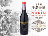 Carlo Giacosa, NARIN Barbaresco, DOCG, 意大利王者佳釀, 買紅酒, Red Wine, Fine Wine Asia, 意大利評分酒, italian red wine, Wine Searcher, 紅酒推介, 頂級紅酒, 紅酒送貨