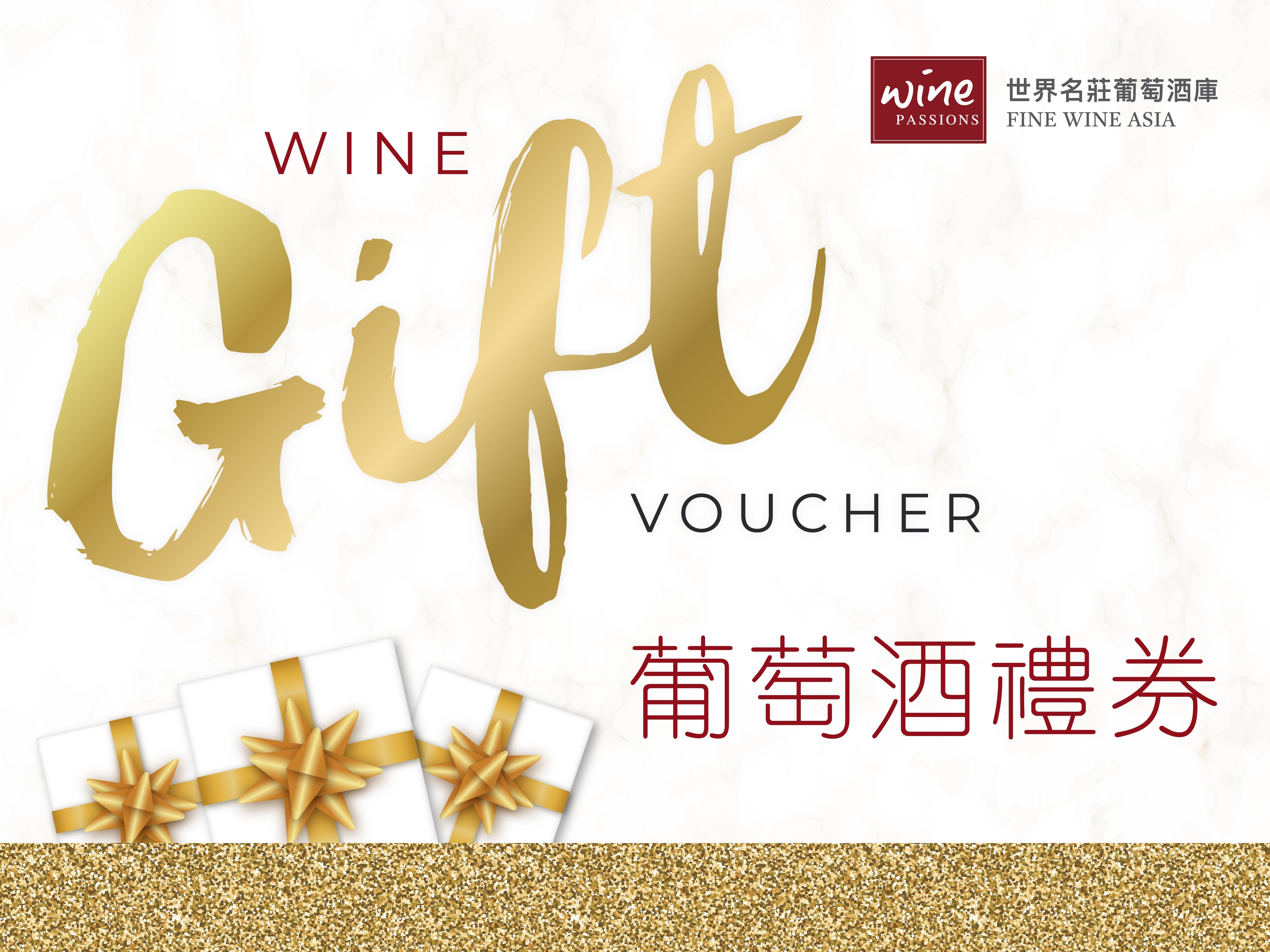 Fine Wine Asia Gift Card 葡萄酒禮券